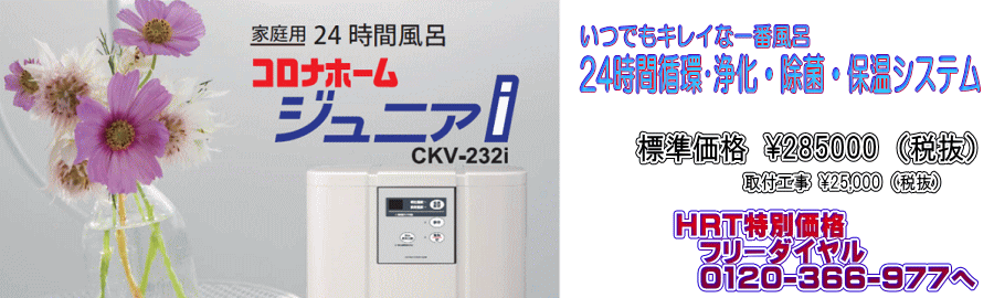 24時間風呂 | 株式会社ヒラタコーポレーション